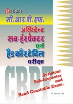 C.R.P.F. Assistant Sub-Inspector and Head Constable Pariksha