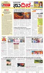 Sudina(Belthangadi - Bantwal)