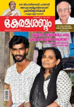 Keralasabdam Weekly