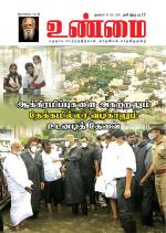 உண்மை-Unmai