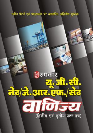 U.G.C.-NET/J.R.F./SET Vanijya (Paper-II)