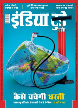 India Today Hindi - 24th November 2021