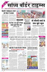 Sandhya Border Times, Sri Ganganagar