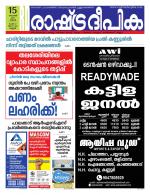 Rashtradeepika Kannur