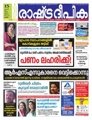 kottayam15-11-2021