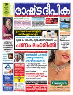 Rashtradeepika Kochi