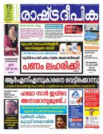 Rashtradeepika Malappuram 