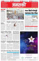 Jalgaon Janshakti