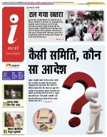 Prayagraj Hindi ePaper, Allahabad Hindi Newspaper - InextLive