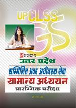 Uttar Pradesh Sammilit Awar Adhinasth Sewa Samanya Adhyayan Prarambhik Pariksha