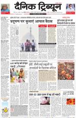 Dainik Tribune (Chandigarh)
