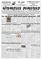 Panchmahal Samachar