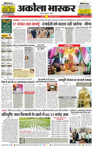 अकोला भास्कर