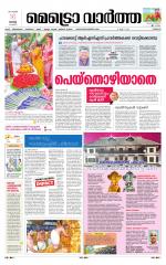 Metrovaartha - Thrissur