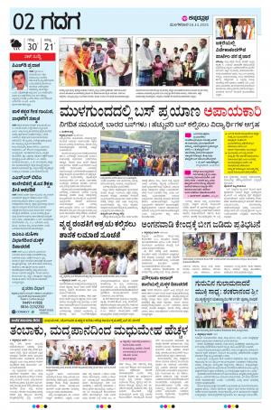 GADAG