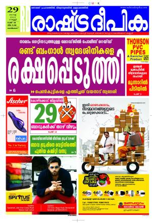 Rashtradeepika Kozhikode 29-08-2014