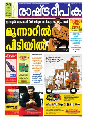 Rashtradeepika Kottayam 29-08-2014