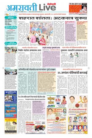 Amravati live