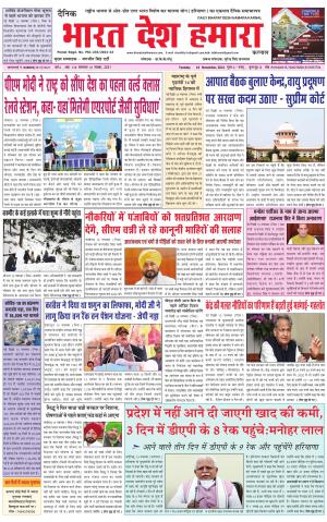 bharatdeshhamara haryana 16-11-2021