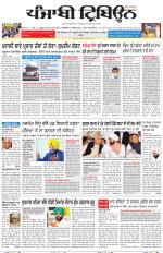 Punjabi Tribune (Delhi Edition)