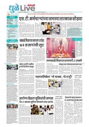 Dhule live
