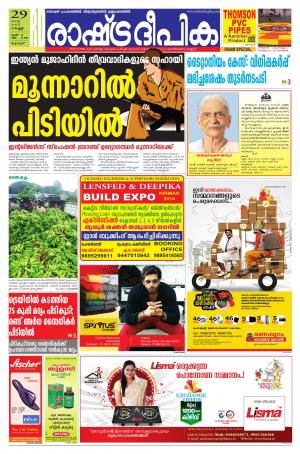 Rashtradeepika Palakkad 29-08-2014