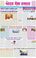 BHARAT DESH HAMARA (PUNJAB)