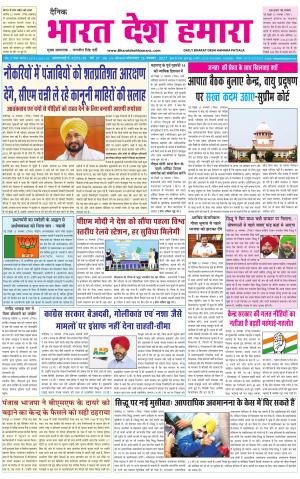 bharatdeshhamara punjab 16-11-2021
