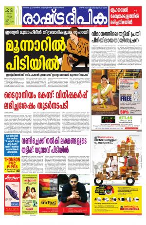 Rashtradeepika Kollam 29-08-2014