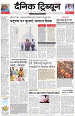 Dainik Tribune (Gurgaon Edition)