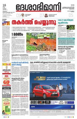 Thiruvananthapuram, 16th November 2021