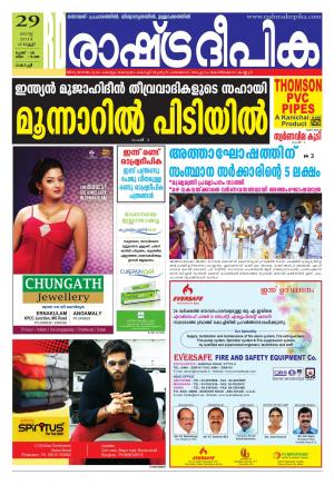 Rashtradeepika Kochi 29-08-2014