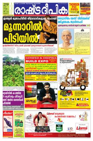 Rashtradeepika Thrissur 29-08-2014