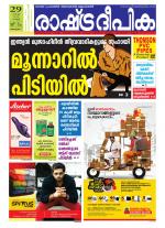 Rashtradeepika Alappuzha