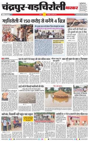 चंद्रपुर