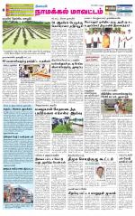 Namakkal-Salem Supplement