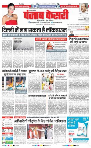 16-11-2021 PUNJAB KESARI Uttrakhand Main