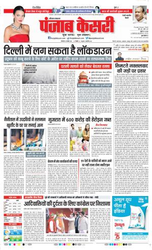 16-11-2021 PUNJAB KESARI Rewari
