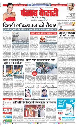 16-11-2021 PUNJAB KESARI Noida