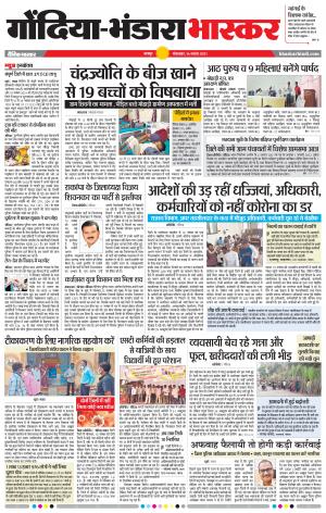 गोंदिया