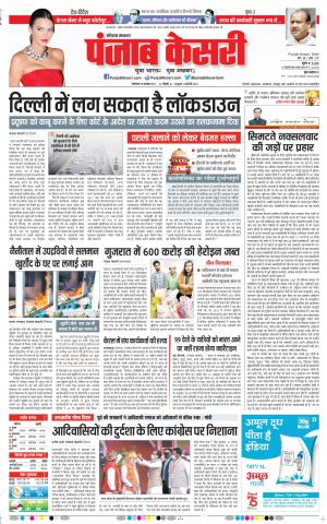 16-11-2021 PUNJAB KESARI Karnal