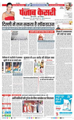 16-11-2021 PUNJAB KESARI Faridabad 