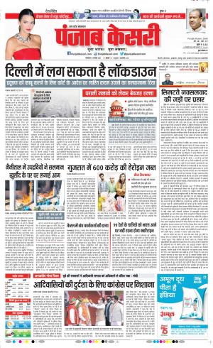 16-11-2021 PUNJAB KESARI Bijnor