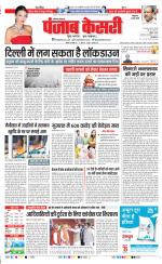 Bahadurgarh - Punjab Kesari