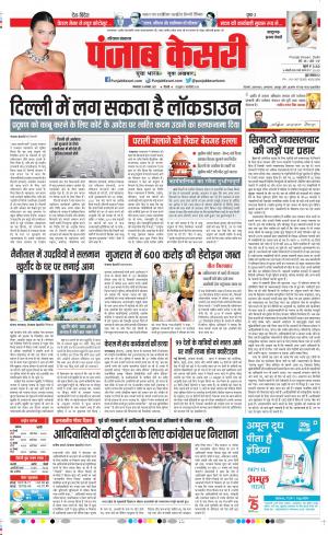 16-11-2021 PUNJAB KESARI Bahadurgarh