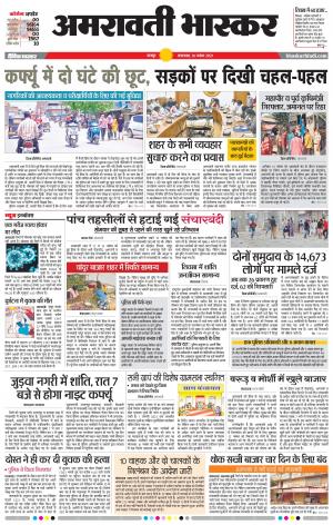 अमरावती