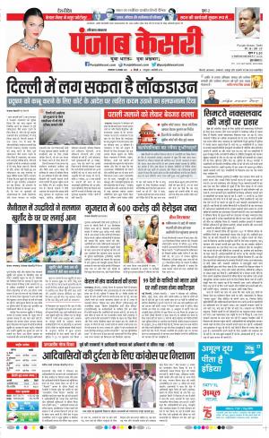 16-11-2021 PUNJAB KESARI Hariyana Main