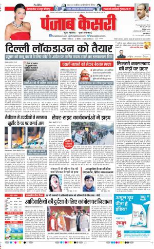 16-11-2021 PUNJAB KESARI DELHI MAIN