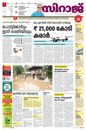 SIRAJ DAILY KOCHI