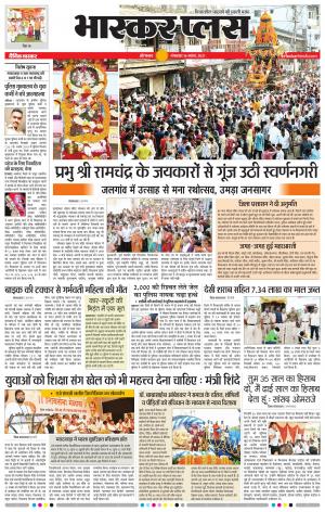 औरंगाबाद भास्कर प्लस